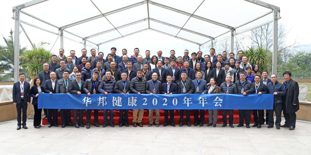 潜心潜行 蓄势再出发 ——w88win优德健康2020年年会在渝举行