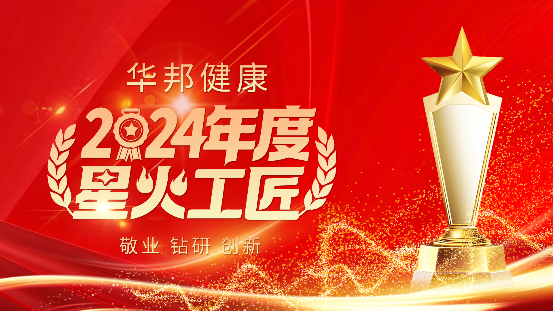 二十八位星火工匠代表w88win优德人致敬劳动者！